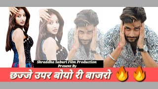 GURJAR RASIYA  Original Video  Chhajje Upar Boyo Ri Bajro  Bhanwar Khatana [upl. by Adnalro]