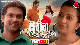 Sihina Wasanthayak සිහින වසන්තයක්  Part 31  Sirasa TV [upl. by Nive317]