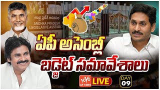 LIVE  AP Assembly Session LIVE  CM Chandrababu  Deputy CM Pawan Kalyan  YS Jagan  YOYO AP Times [upl. by Anthiathia]