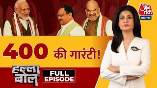 Halla Bol Full Episode Modi का टारगेट सेट विपक्ष लेट  PM Modi  NDA Vs INDIA  Anjana Om Kashyap [upl. by Dierolf]