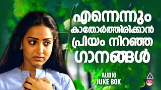 പ്രിയപ്പെട്ട ഗാനങ്ങൾ  Malayalam favourite songs  Evergreen Hits  K J Yesudas  K S Chithra [upl. by Arral]