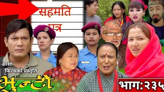 भुन्टी भाग२३५  Bhunti Episode 235  Aasha Khadka  Sukumaya  Bhunti Serial  Kanchi Serial [upl. by Mian]