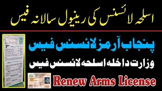 Renew Arms License in Pakistan 2024 [upl. by Haase]