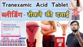 Tranexamic Acid  ब्लीडिंग रोकने की दवाई  Medicine  Medicine Dose  Medicine Knowledge  Pharmacy [upl. by Gaynor]