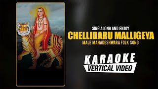 Chellidaro Malligeya  Karaoke Y K Muddukrishna  Kannada Janapada Song  Kannada Folk Song [upl. by Leno]