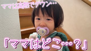 【パパのワンオペ育児】ママを探しに行く1歳娘…ママのありがたみが身に沁みました [upl. by Sutherland]