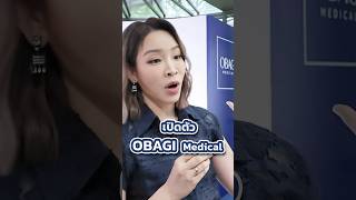 ร่วมงาน Obagi แบรนด์ Medical Skincare ระดับโลก💙‼️obagi medicalskincare หมออุ๋ม สวยสตอรี่ย์ [upl. by Oicnerual]