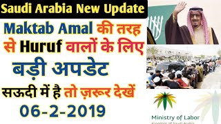 0722019Saudi Arabia Letest News Updates For Huruf Works Hindi UrduBy Socho Jano Yaaro [upl. by Savil]