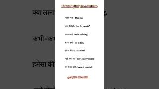 Hindi English Translations 🧑‍🎓🔥english wordmeaning spokenenglish vocabulary englishspeaking [upl. by Sybil729]