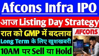 Afcons infrastructure limited IPO आज Listing Day Strategy   Afcons Infra ltd IPO Latest news [upl. by Eolande]