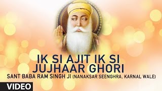 Sant Baba Ram Singh Ji  Ik Si Ajit Ik Si Jujhaar Ghori Vyakhya Sahit [upl. by Bascio]