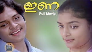 ഇണ 1982  Ina  Malayalam Full Movie  Best Romantic Movie  CentralTalkies [upl. by Sukul203]