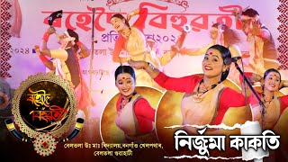 নিৰ্জুমা কাকতি২০২৪  Nirjuma Kakoti Bihu Dance  Borbihuwoti  Bihu Dance [upl. by Tteragram676]