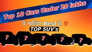 Top 10 Cars Under 20 Lakhs in india  best SUV under 20 lakhs in india [upl. by Laamaj]