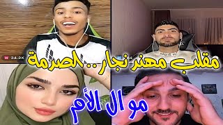 مقلب فصيص بـ مهند نجار استهزء على صوت لم يعلم بأنه أجمل من غنى اتنسيت [upl. by Airdnat67]