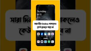 মেসেঞ্জার অনলাইনে থাকলে কেউ বুঝতে পারবে না  active status off messenger 2024 vairalvideo [upl. by Rene]