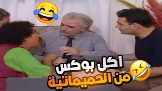 ابو قصي أجا على رجليه واكل قتله من رفقات سنكوح الحميماتية 😂 [upl. by Resee]