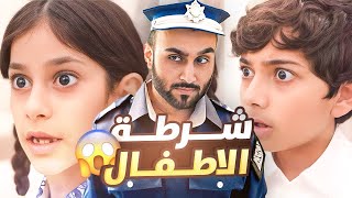 ام تميم اتصلت في شرطة الاطفال 🚨😱😂 عائلةتميم [upl. by Ayalahs]