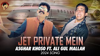 JET PRIVATE MEIN  ASGHAR KHOSO FT ALI GUL MALLAH  EID SONG 2024 [upl. by Latrina]