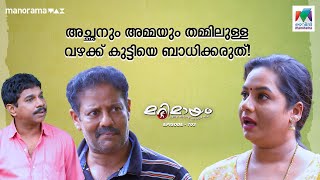 ഒരു പേര് കാരണം ഉണ്ടാവുന്ന പുലിവാലുകൾ🥲  marimayam  Epi 703 [upl. by Eelinej573]