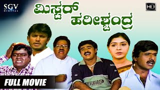 Mr Harishchandra  ಮಿಸ್ಟರ್ ಹರಿಶ್ಚಂದ್ರ Kannada Full Movie  Mohan Anu Prabhakar S Narayan Darshan [upl. by Deyas]