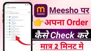 Meesho पर अपना Oder Kaise Check Kare l [upl. by Elise]