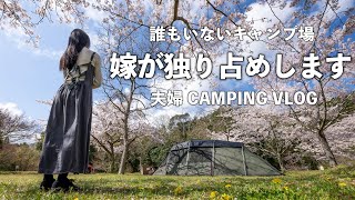 【超穴場】桜満開なのに誰もいない2人っきりのお花見キャンプへ行ってきます【勝浦チロリン村オートキャンプ場】 [upl. by Pudens294]