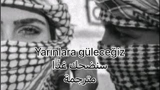 Özkan Meydan  yarınlara Güleceğizأغنية يمان نجار سنضحك غداً مترجمة عربي [upl. by Affra310]