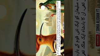 The Incredible Story of Prophet Suleman AS amp the Hudhud Bird [upl. by Sebastiano]