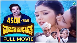 Garuda Dhwaja  Kannada Full Movie  Ambarish  Anupama  Shobha  Ramesh Aravind  Action Movie [upl. by Ailat]