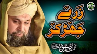 Heart Touching Naat  Owais Raza Qadri  Zarre Jhar k Teri  Lyrical Video  Safa Islamic [upl. by Coletta]