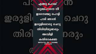 Kanneer Padam Koyyum Neram  Song With Lyrics [upl. by Ydnamron349]