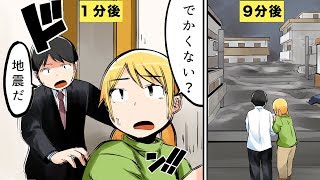 【漫画】南海トラフ大地震が起こるとどうなるのか？【マンガ動画】 [upl. by Ardnac]