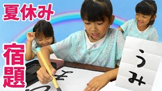 夏休みの宿題★習字を書いてみた★にゃーにゃちゃんねるnyanya channel [upl. by Akela389]