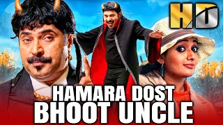 हमारा दोस्त भूत अंकल HD  South Superhit Hindi Dubbed Film  ममूटी काव्या माधवन [upl. by Aube]