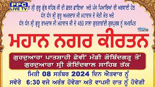 🅻🅸🆅🅴 🔴Welcome Mahan Nagar Kirtan at Gurdwara Shaheedan Sahib KhojewalJalandhar Rd [upl. by Nodarb]