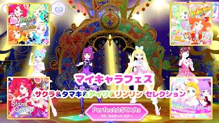 ひみつのアイプリ 4だん マイキャラフェス サクラ＆タマキ＆アイリ＆リンリン セレクション [upl. by Suilmann]