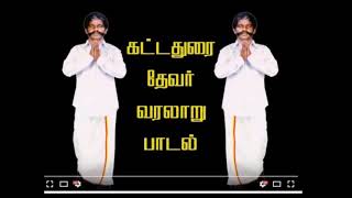 Katta Durai Thevar History Part 1 கட்டத்துரை தேவர் வரலாறு  பாகம் 1 [upl. by Michigan]