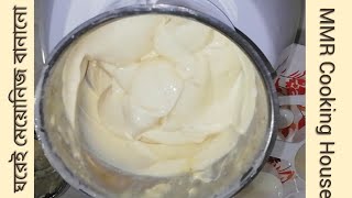 ঘরেই মেয়োনিজ বানানোর রেসিপি ll Home Made Mayonnaise Recipe ll MMR Cooking House [upl. by Adamsun]