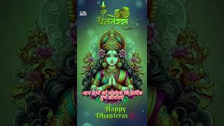 Shubh Dhanteras [upl. by Gregorius]