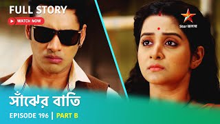 Full Story  Saanjher Baati  Episode 196  Part B [upl. by Nuarb596]