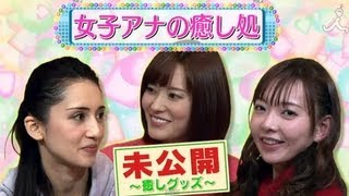 女子アナ スピンオフ女子会！ 未公開編その1【女子アナの罰】 [upl. by Aynodal]