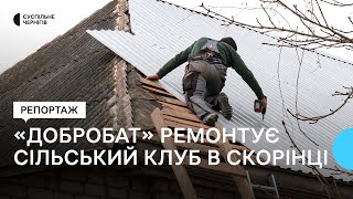 У селі на Чернігівщині волонтери відновлюють клуб і будинки які були пошкоджені під час бойових дій [upl. by Solorac]