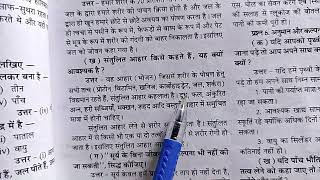 संतुलित आहार किसे कहते हैं यह क्यों आवश्यक है ।। santulit aahar kise kahate Hain yah kyon avashyak [upl. by Beshore]