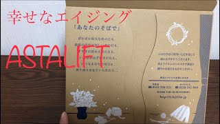 ［ASTALIFT］ 購入品紹介！ ☆幸せなエイジング☆ [upl. by Ahsienad]