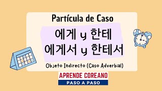 Gramática de Partícula 에게 한테 께 에게서 한테서 idiomacoreano coreanofacil aprendercoreano coreadelsur [upl. by Yracaz552]