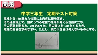 中学３年生 定期テスト対策 わかる数学【相似】 [upl. by Ahsitneuq709]