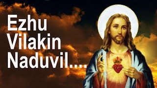 Ezhu Vilakin Naduvil  Super hit christian devotional song malayalam [upl. by Tomkin873]