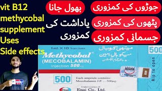 methycobal tablet benefits in urdu  methycobal injection methycobal tablet methycobal tablet uses [upl. by Lyda]