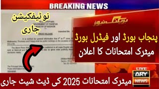 Matric Exams 2025  Punjab Board and Federal Board Final Date Announced  Notification Update [upl. by Nai13]